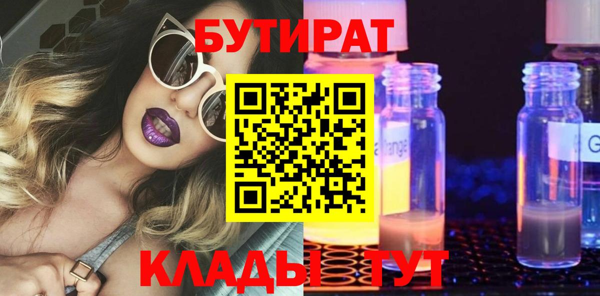 БУТИРАТ буратино Кудымкар