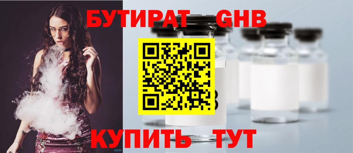 Кудымкар  БУТИРАТ 99%  Вход с VPN 