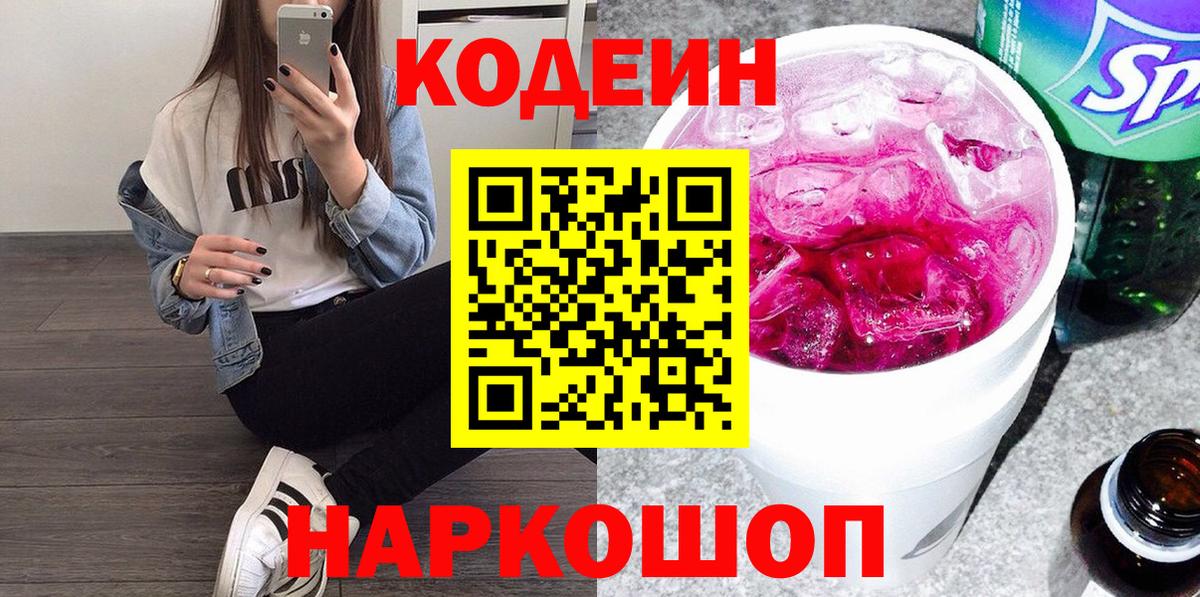 Кудымкар  Codein Purple Drank  Кодеин Purple Drank  Вход с VPN 