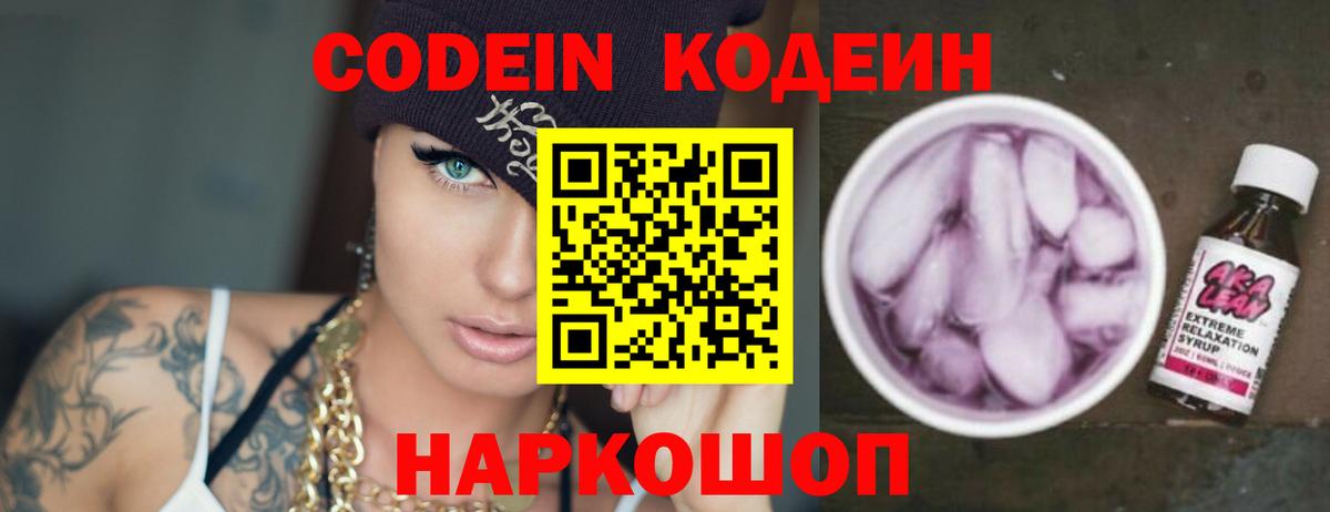 Codein напиток Lean (лин) Кудымкар