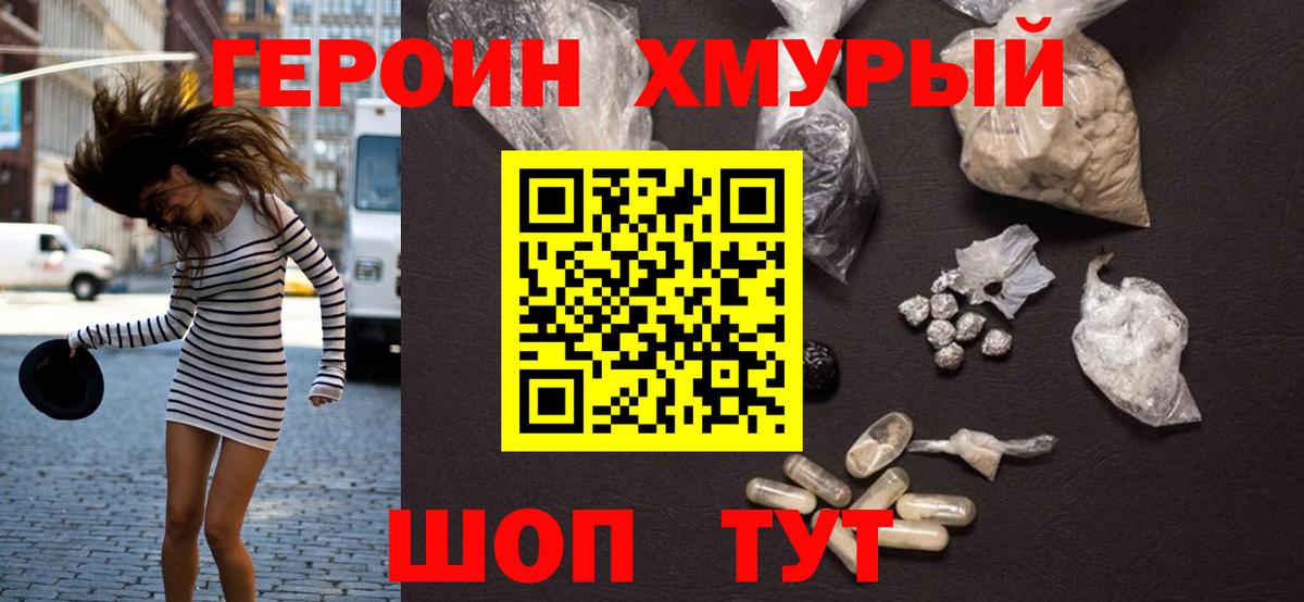 Героин гречка  ГЕРОИН  Кудымкар  Вход с VPN 