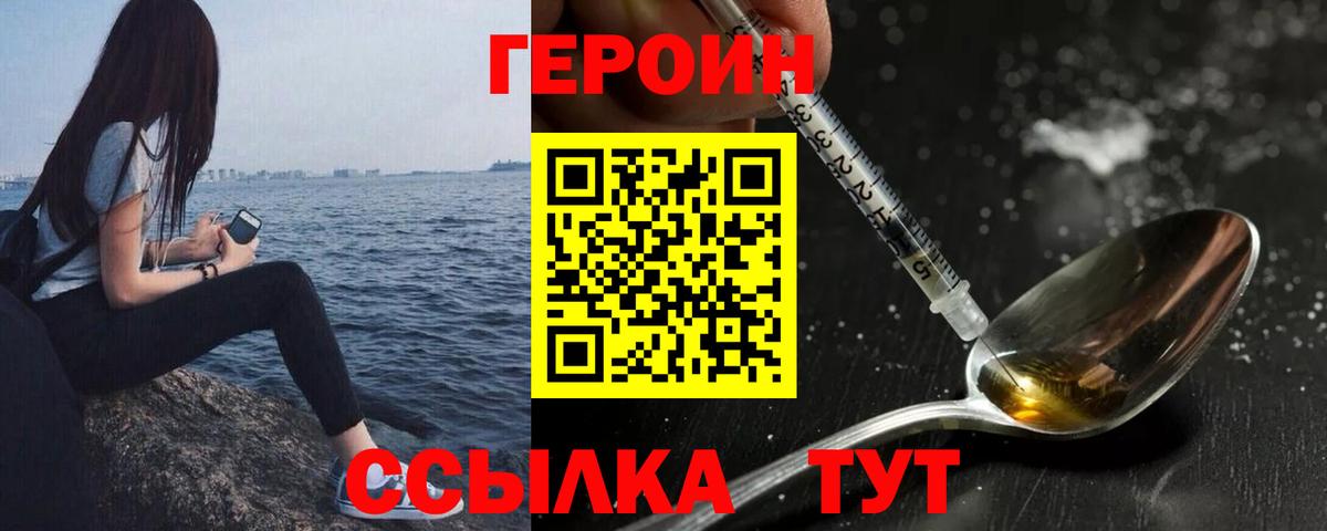 ГЕРОИН хмурый Кудымкар