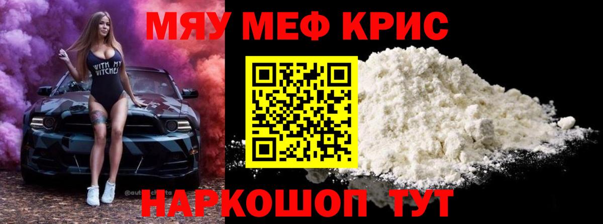МЕФ VHQ  МЯУ-МЯУ  Кудымкар  Вход с VPN 