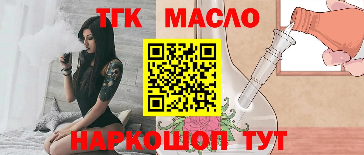 Дистиллят ТГК THC oil  купить наркоту  Вход с VPN  Кудымкар  Дистиллят ТГК концентрат 